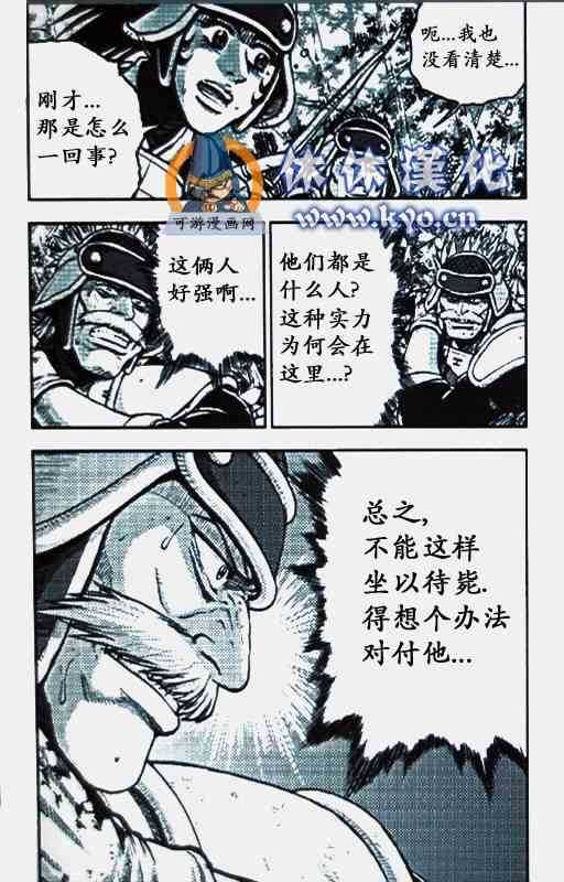 🍤热血江湖 第370话 第17页