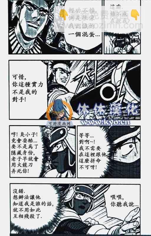 🍤热血江湖 第370话 第19页