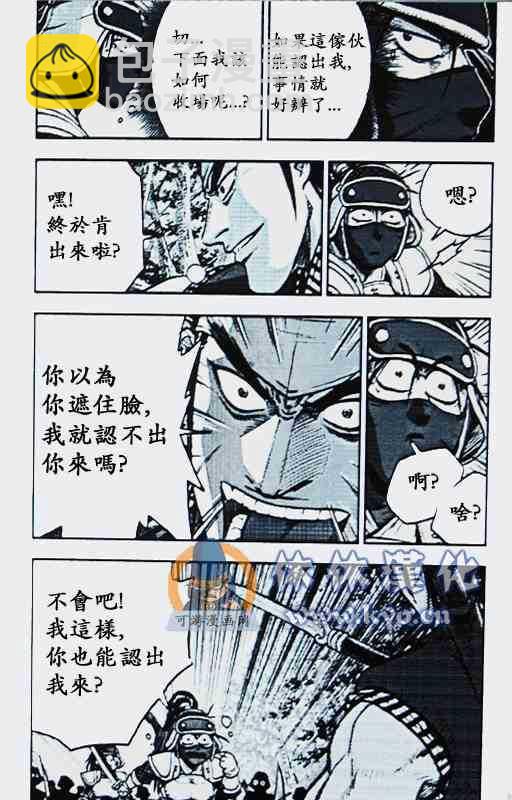 🍤热血江湖 第370话 第2页