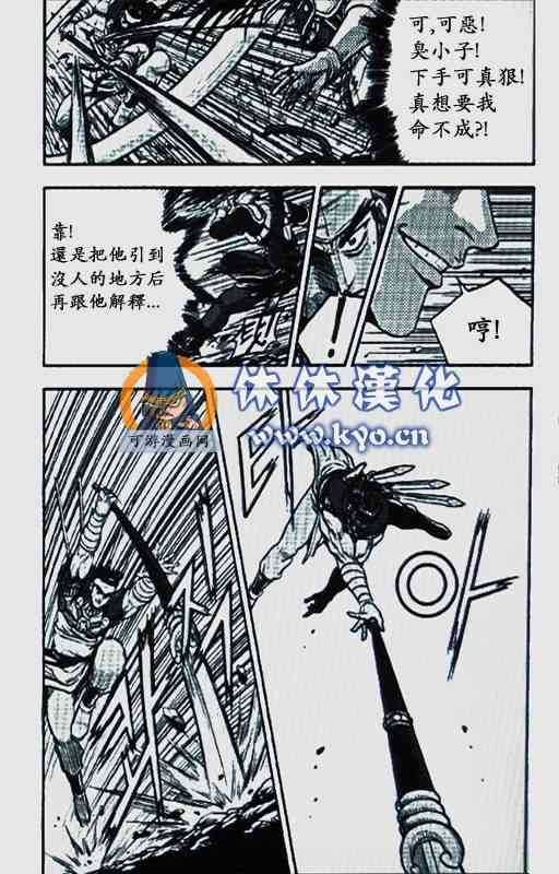 🍤热血江湖 第370话 第20页