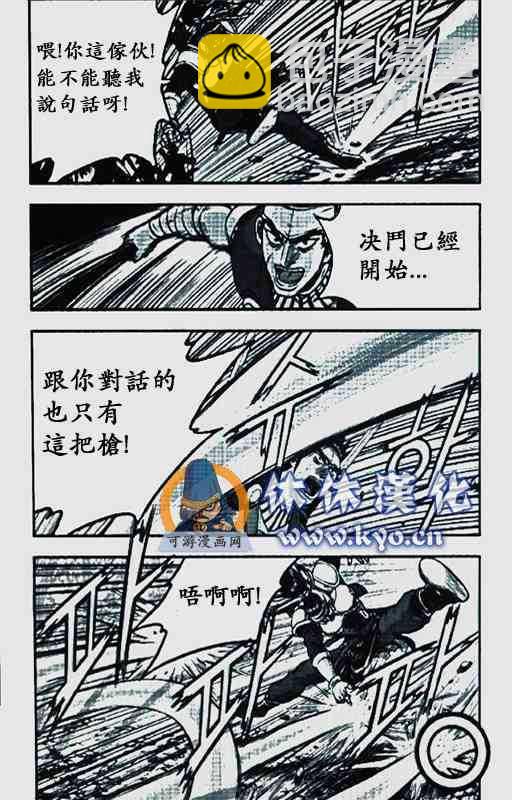 🍤热血江湖 第370话 第21页