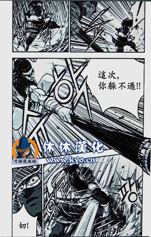 🍤热血江湖 第370话 第23页