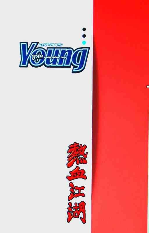 🍤热血江湖 第370话 第25页