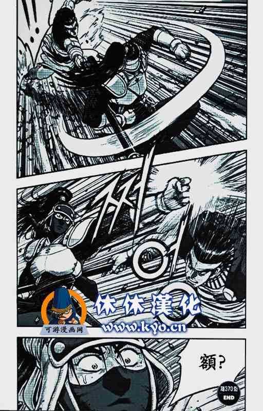 🍤热血江湖 第370话 第26页