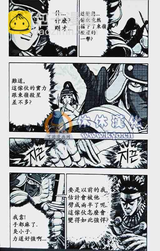 🍤热血江湖 第370话 第3页