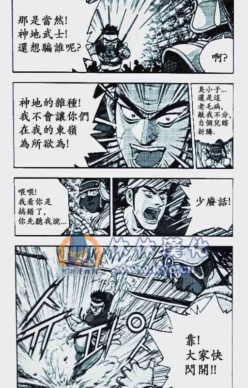 🍤热血江湖 第370话 第5页