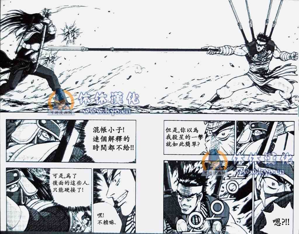 🍤热血江湖 第370话 第6页
