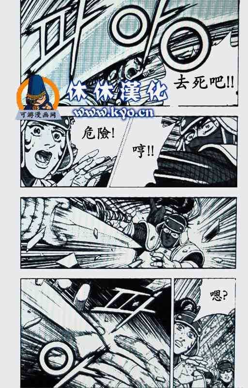 🍤热血江湖 第370话 第7页