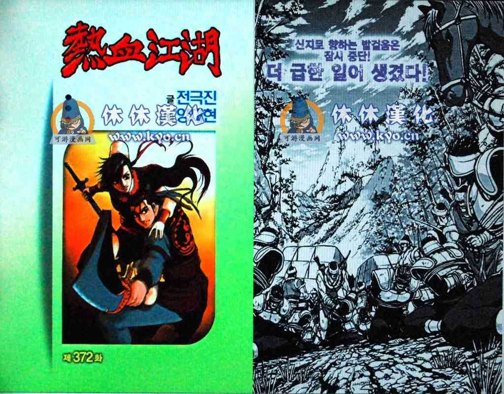 🍤热血江湖 第372话 第1页