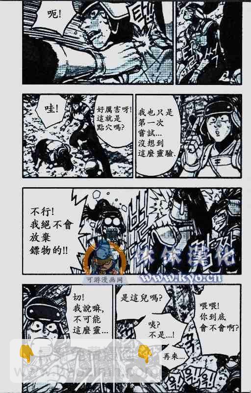 🍤热血江湖 第372话 第10页