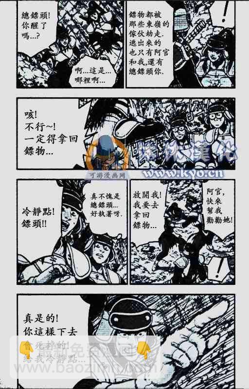 🍤热血江湖 第372话 第11页
