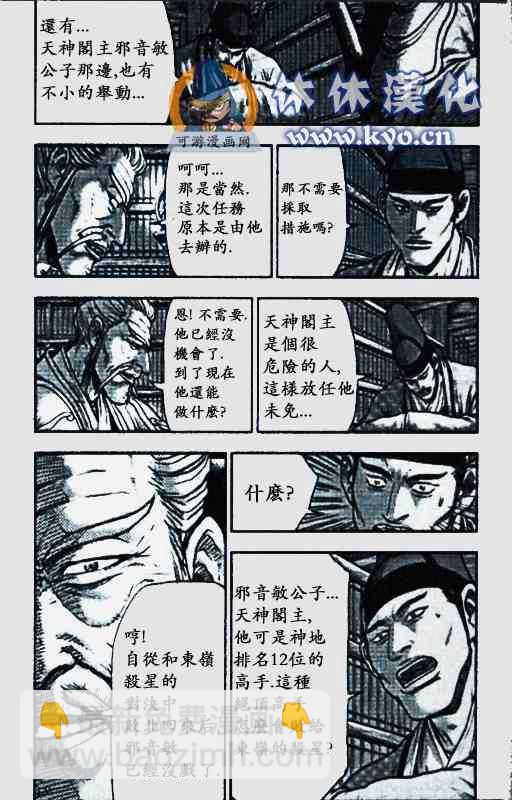 🍤热血江湖 第372话 第12页