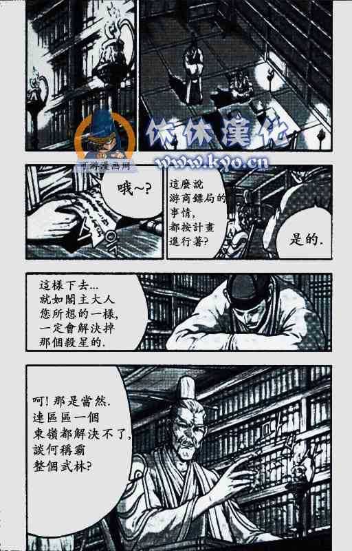🍤热血江湖 第372话 第13页