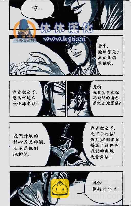 🍤热血江湖 第372话 第14页