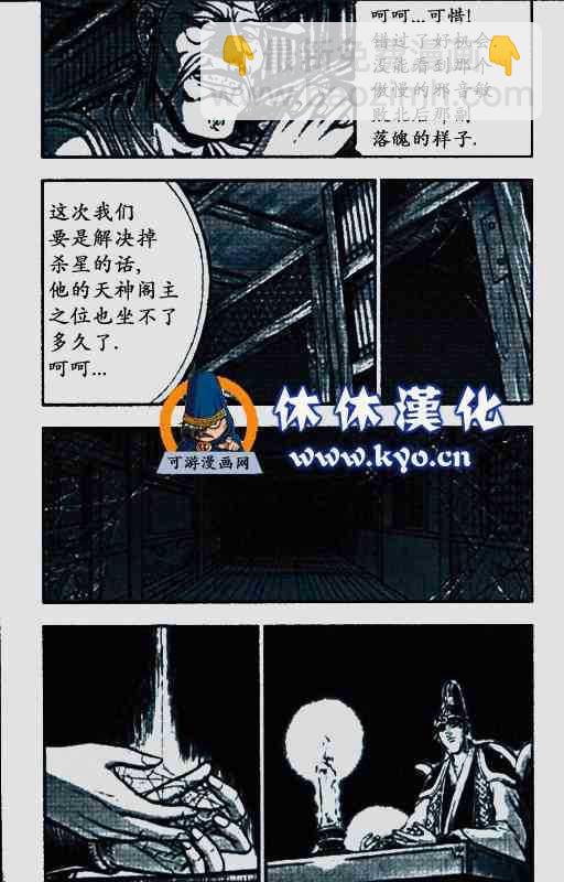 🍤热血江湖 第372话 第15页