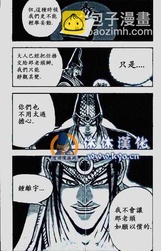 🍤热血江湖 第372话 第17页
