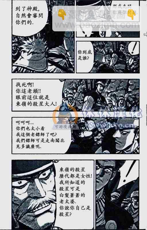 🍤热血江湖 第372话 第18页