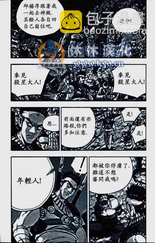 🍤热血江湖 第372话 第19页