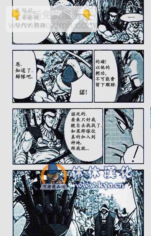 🍤热血江湖 第372话 第2页