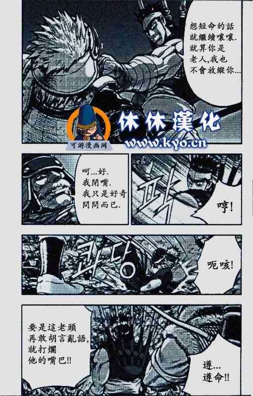 🍤热血江湖 第372话 第20页