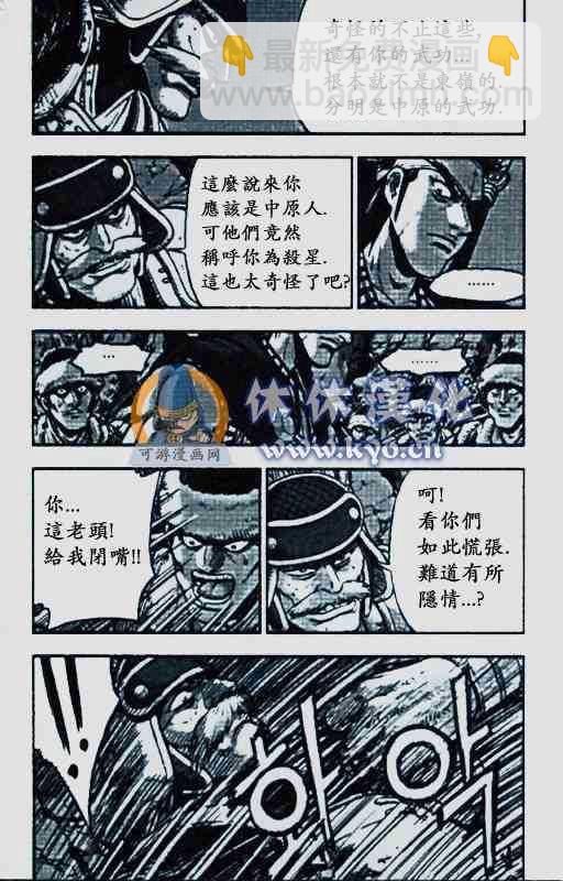 🍤热血江湖 第372话 第21页