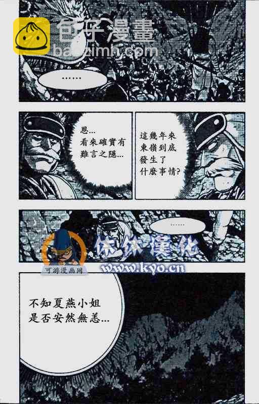 🍤热血江湖 第372话 第23页