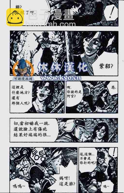 🍤热血江湖 第372话 第24页