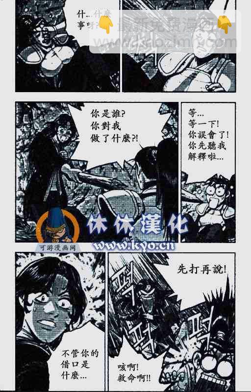 🍤热血江湖 第372话 第25页