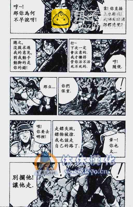 🍤热血江湖 第372话 第26页