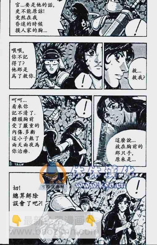 🍤热血江湖 第372话 第27页