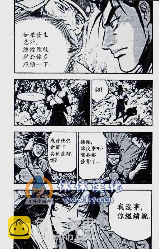 🍤热血江湖 第372话 第28页