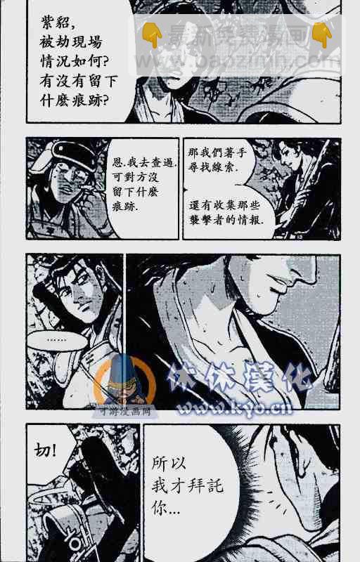 🍤热血江湖 第372话 第29页