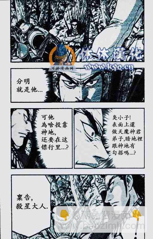 🍤热血江湖 第372话 第3页