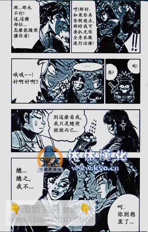 🍤热血江湖 第372话 第30页