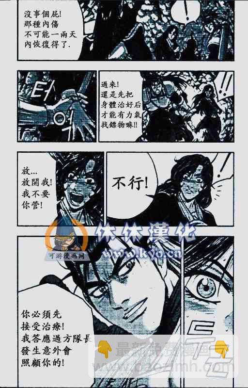 🍤热血江湖 第372话 第31页