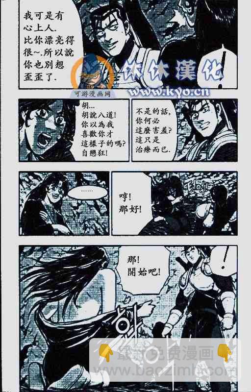 🍤热血江湖 第372话 第33页