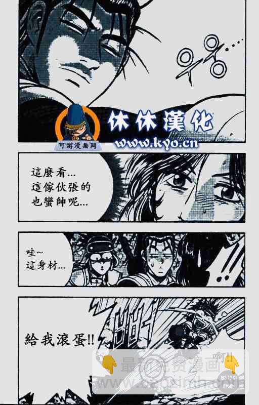 🍤热血江湖 第372话 第36页