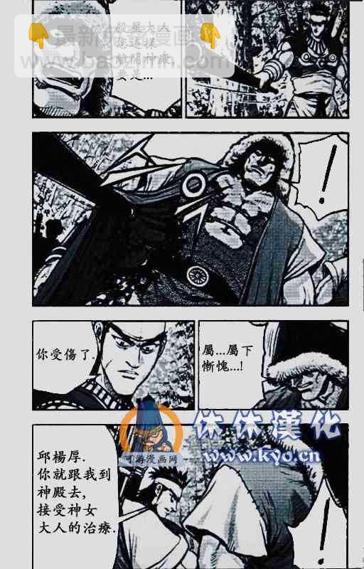 🍤热血江湖 第372话 第4页