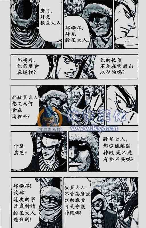 🍤热血江湖 第372话 第5页