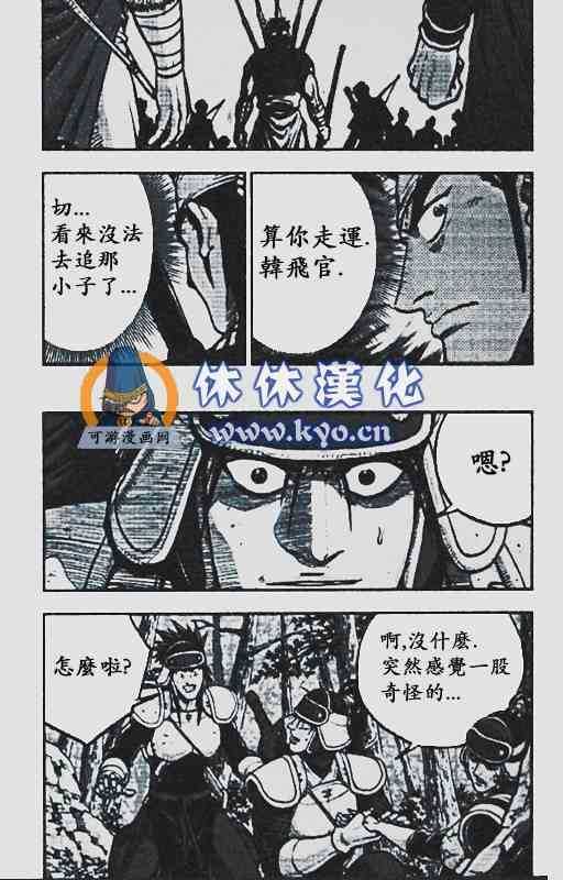 🍤热血江湖 第372话 第6页