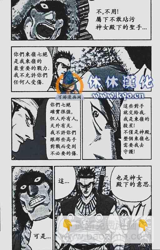 🍤热血江湖 第372话 第7页