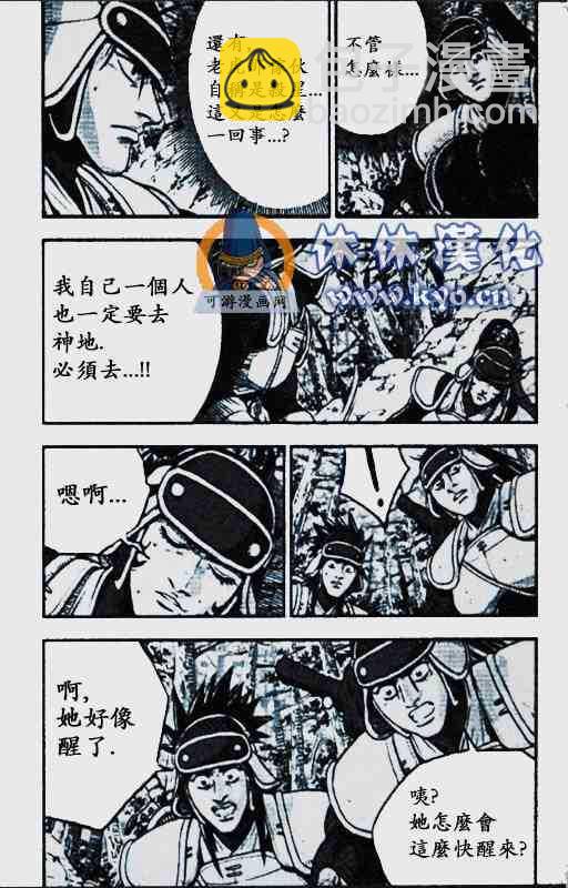 🍤热血江湖 第372话 第8页