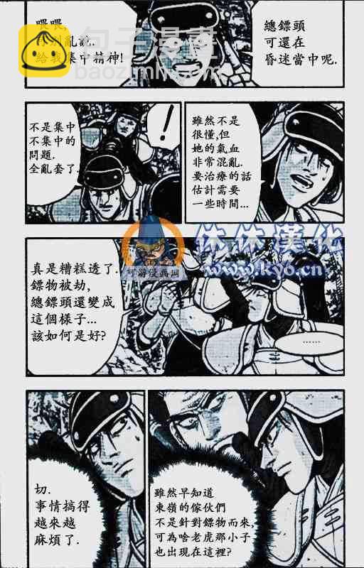 🍤热血江湖 第372话 第9页