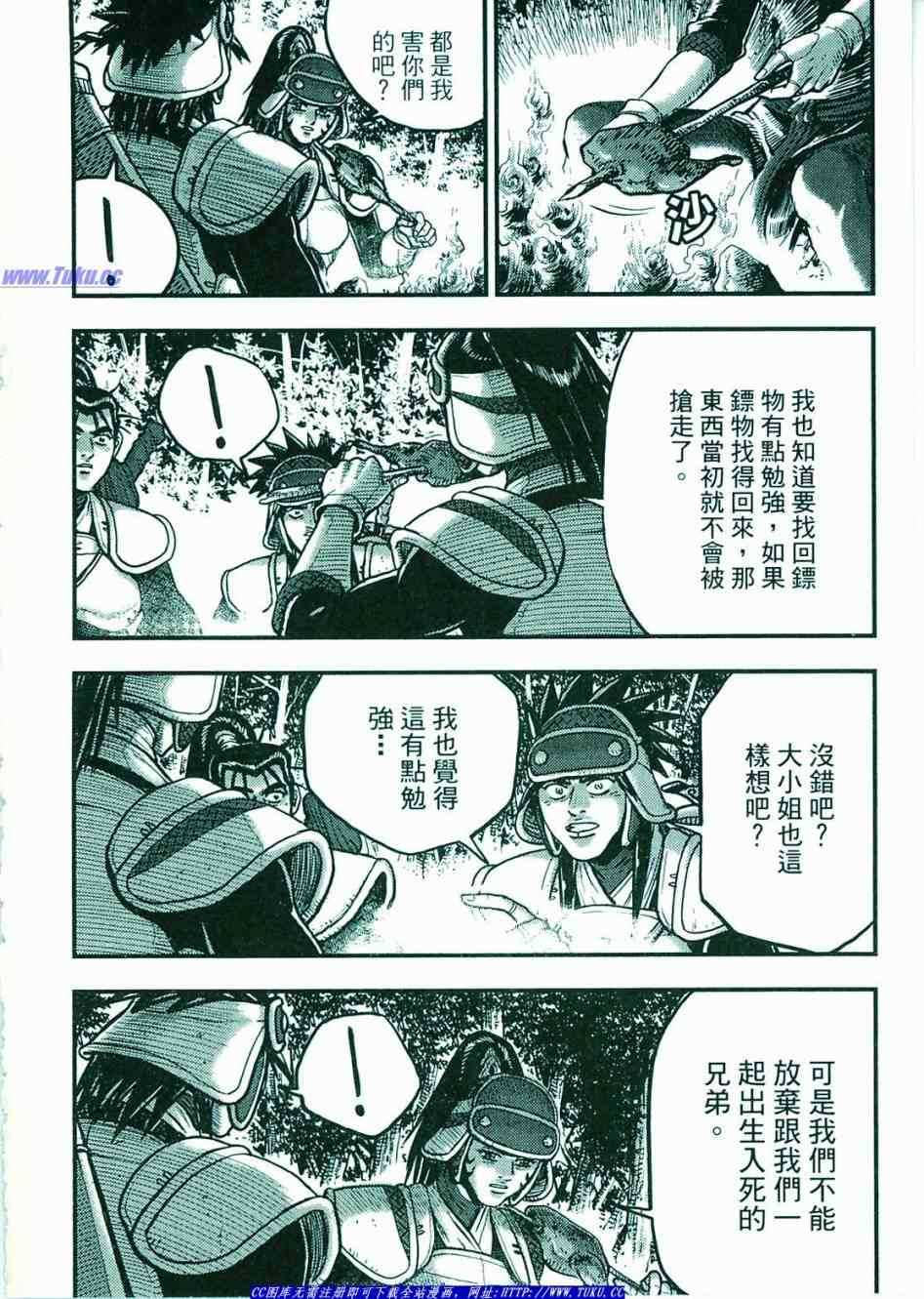 🍤热血江湖 第374话 第1页