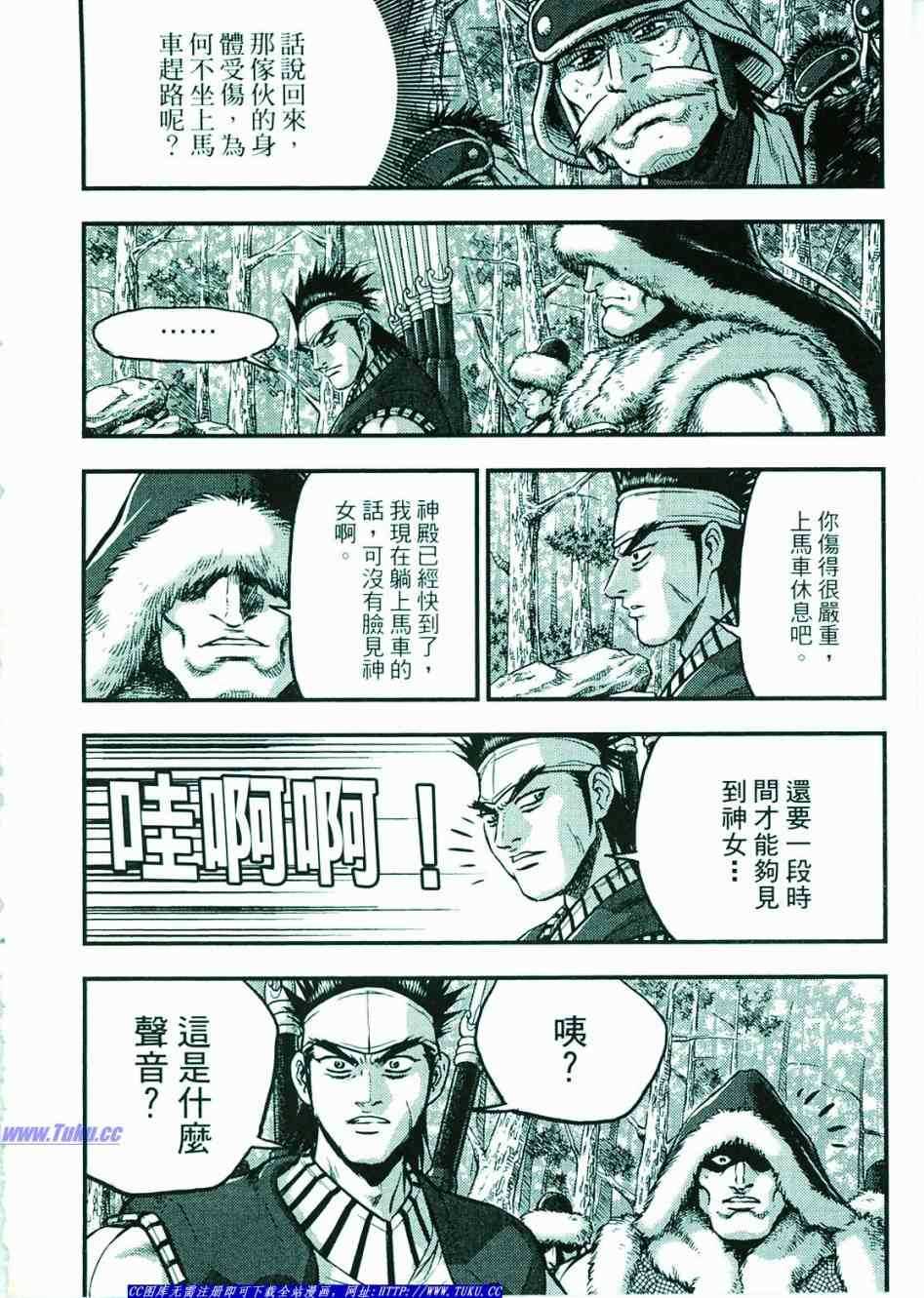🍤热血江湖 第374话 第17页