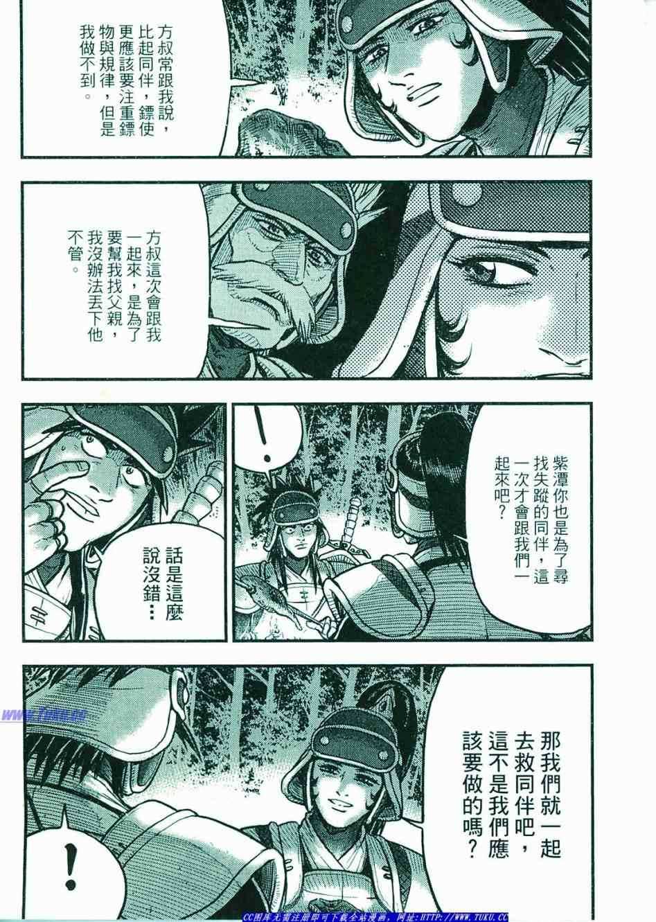 🍤热血江湖 第374话 第2页