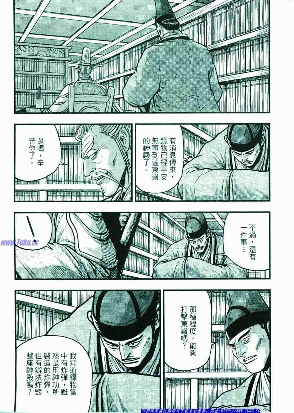 🍤热血江湖 第374话 第26页