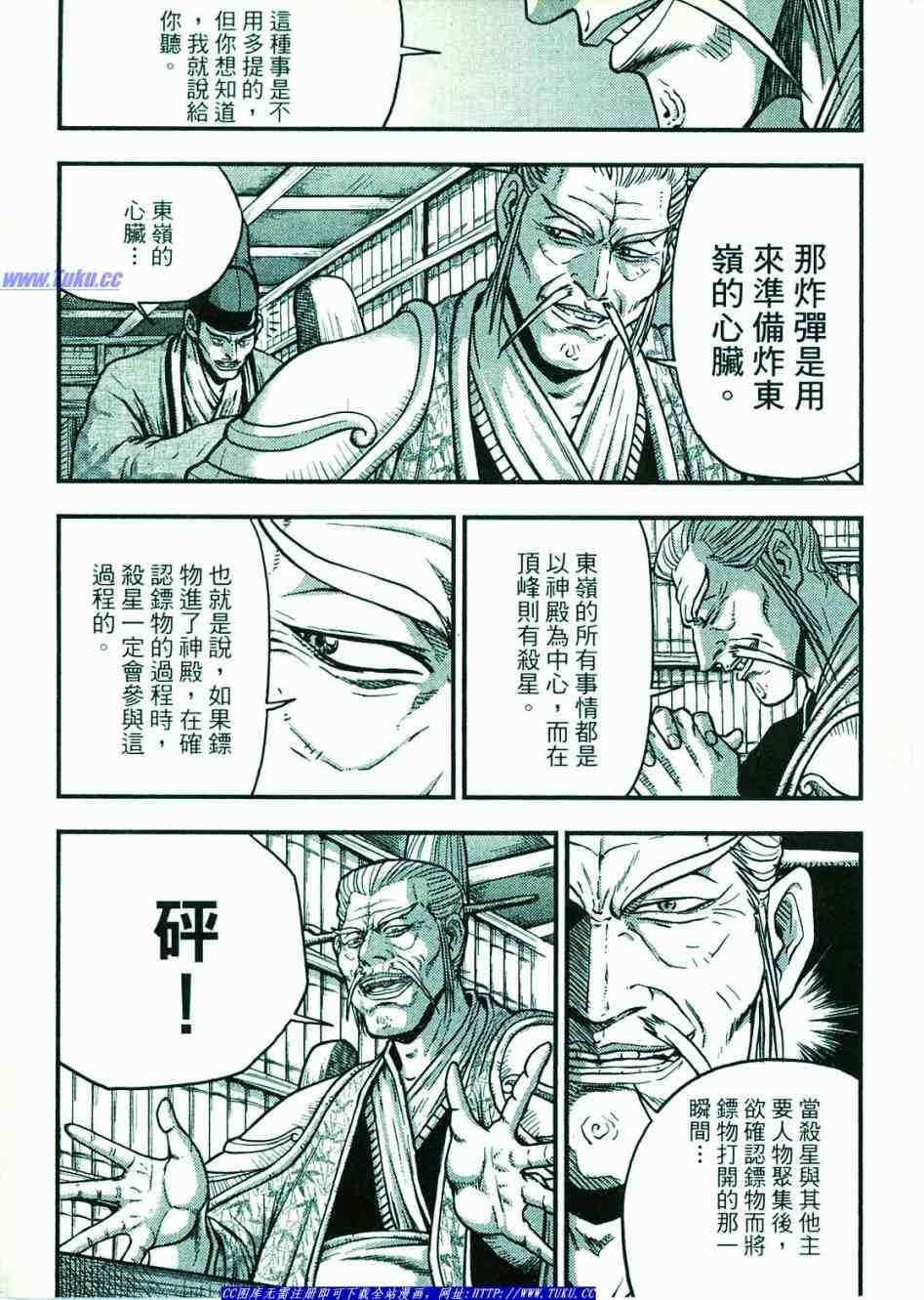 🍤热血江湖 第374话 第27页