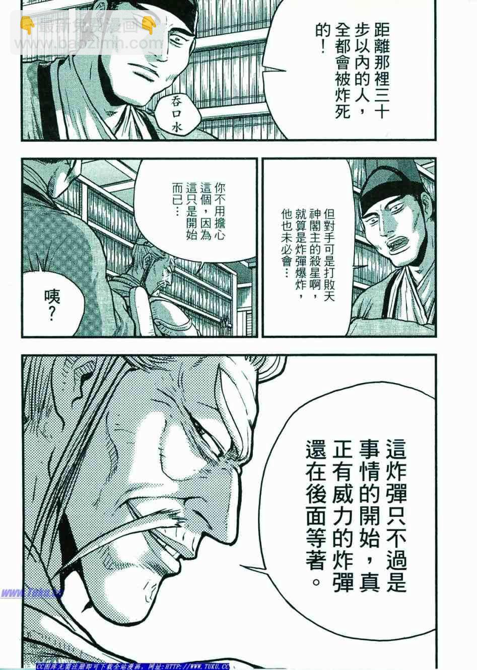 🍤热血江湖 第374话 第28页