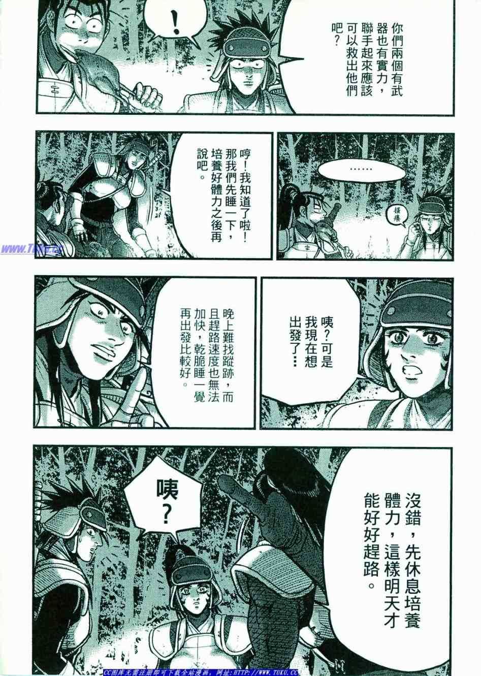 🍤热血江湖 第374话 第3页